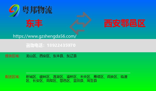 东丰县到鄠邑区物流专线