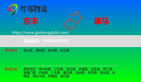 东丰县到康马县物流专线