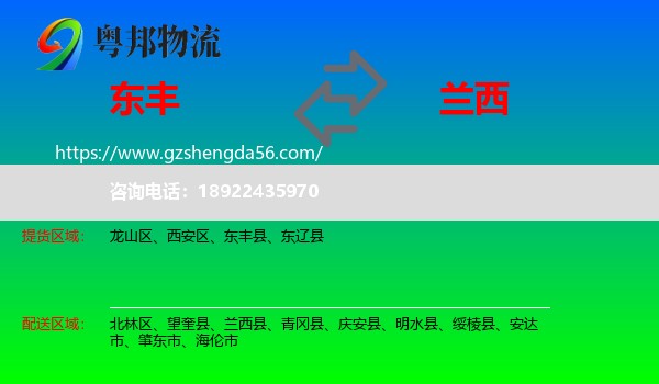 东丰县到兰西县物流专线