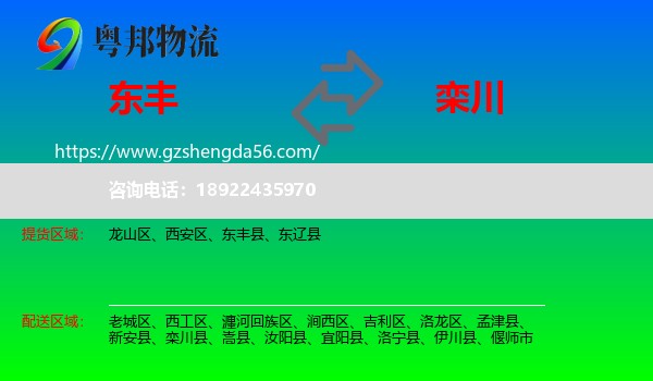 东丰县到栾川县物流专线