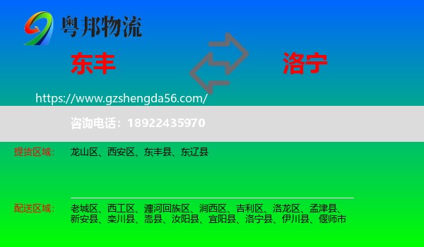 东丰县到洛宁县物流专线