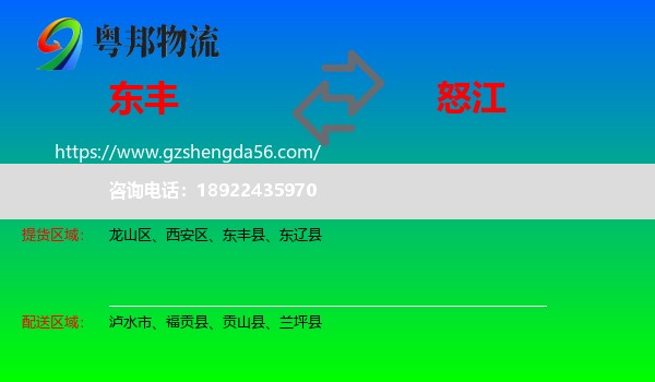 东丰县到怒江物流专线