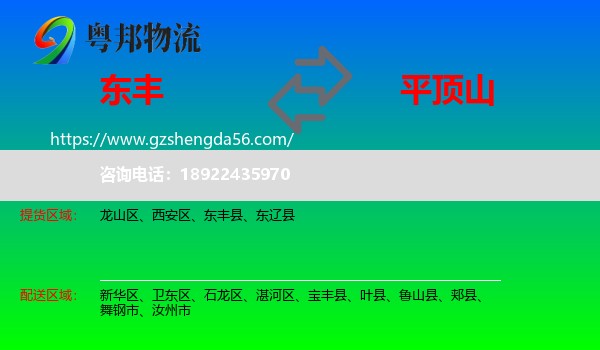 东丰县到平顶山物流专线
