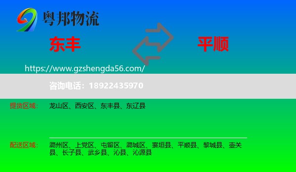 东丰县到平顺县物流专线