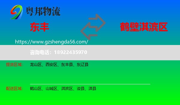 东丰县到淇滨区物流专线