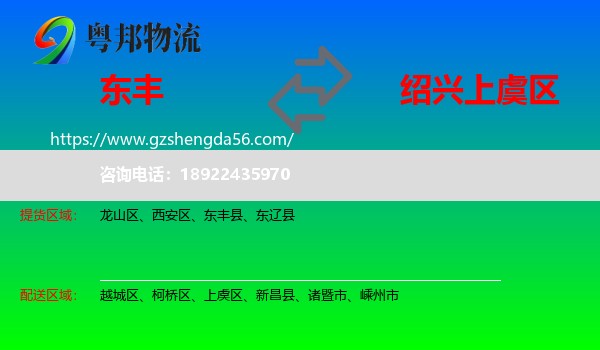 东丰县到上虞区物流专线