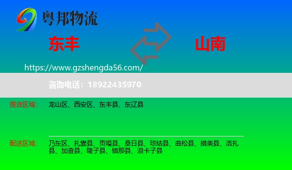东丰县到山南物流专线