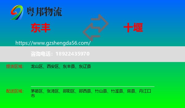 东丰县到十堰物流