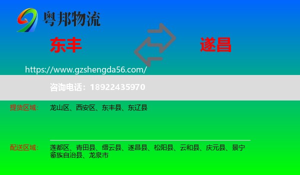 东丰县到遂昌县物流专线