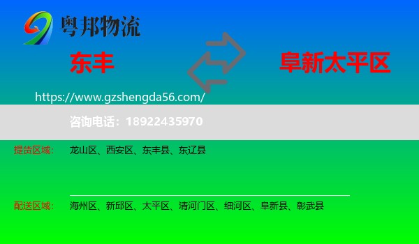 东丰县到太平区物流专线