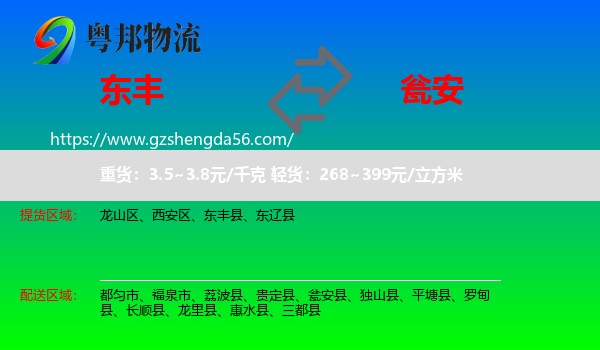 东丰县到瓮安县物流专线