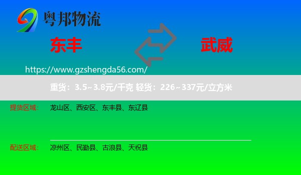 东丰县到武威物流专线
