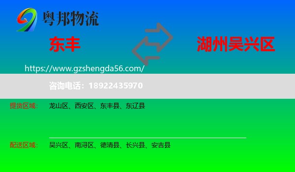 东丰县到吴兴区物流专线