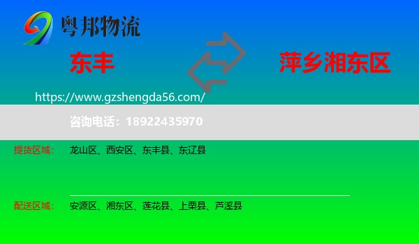 东丰县到湘东区物流专线