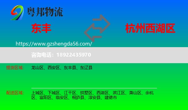 东丰县到西湖区物流专线