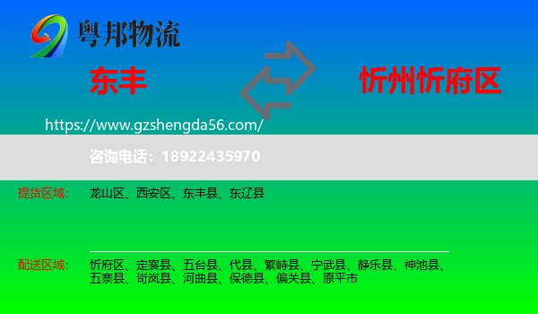 东丰县到忻府区物流专线
