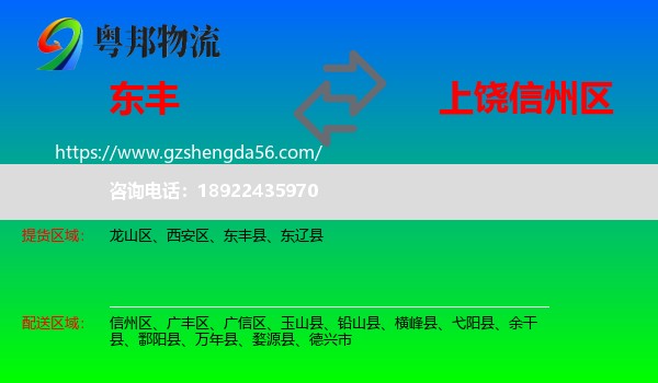 东丰县到信州区物流专线