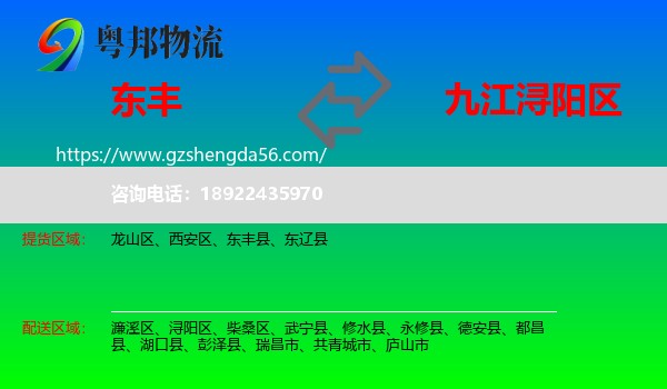 东丰县到浔阳区物流专线