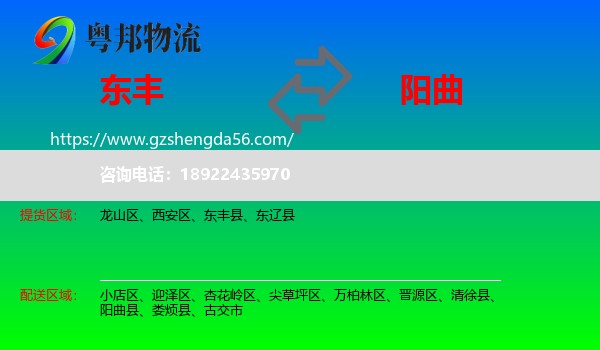 东丰县到阳曲县物流专线