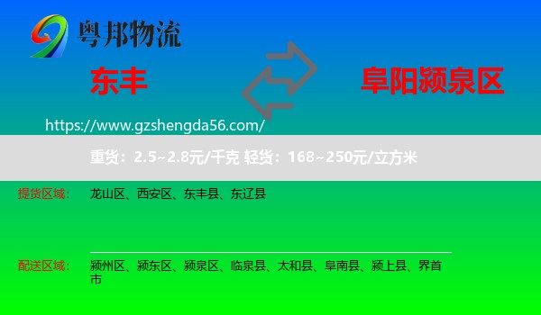 东丰县到颍泉区物流专线