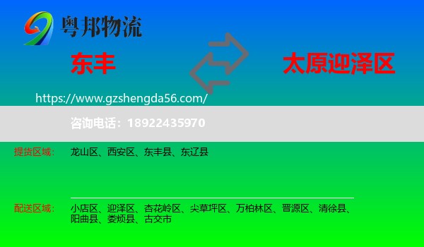 东丰县到迎泽区物流专线