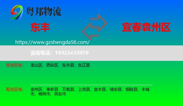 东丰县到袁州区物流专线
