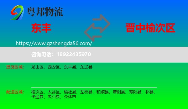 东丰县到榆次区物流专线