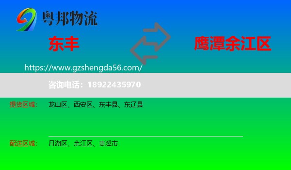东丰县到余江区物流专线