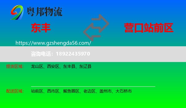 东丰县到站前区物流专线