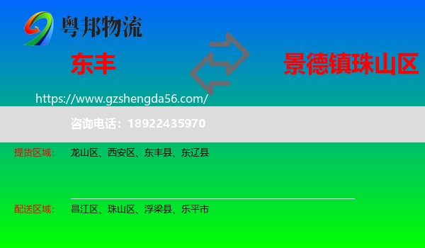 东丰县到珠山区物流专线