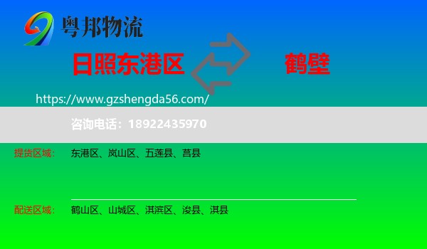 东港区到鹤壁物流专线