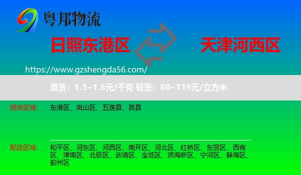 东港区到河西区物流专线