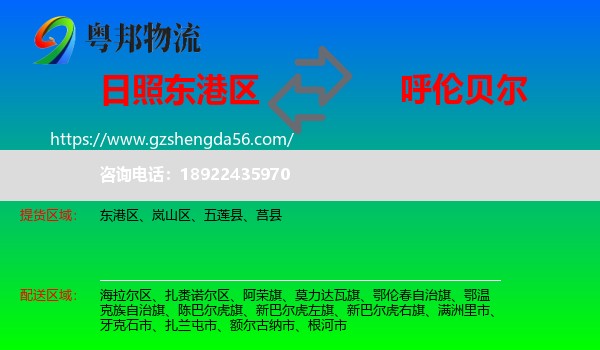 东港区到呼伦贝尔物流专线