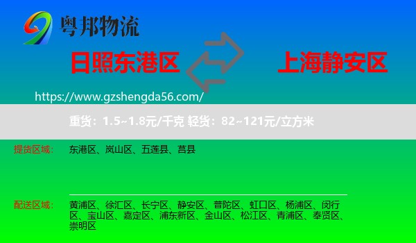 东港区到静安区物流专线