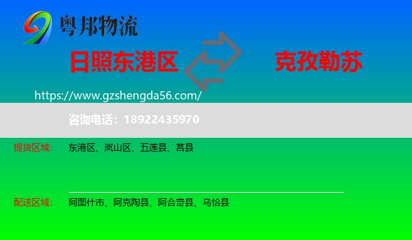 东港区到克孜勒苏物流专线