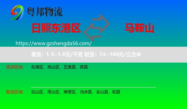 东港区到马鞍山物流专线