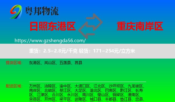 东港区到南岸区物流专线