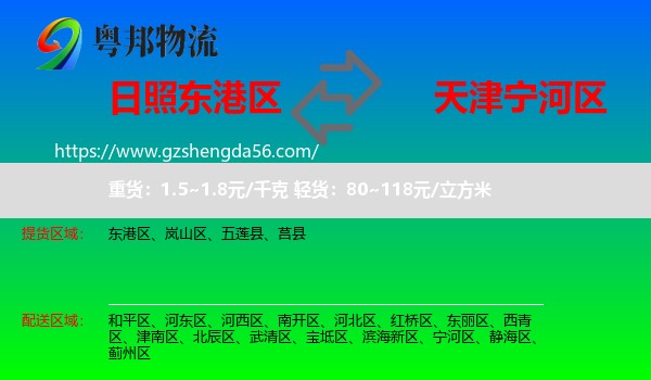 东港区到宁河区物流专线