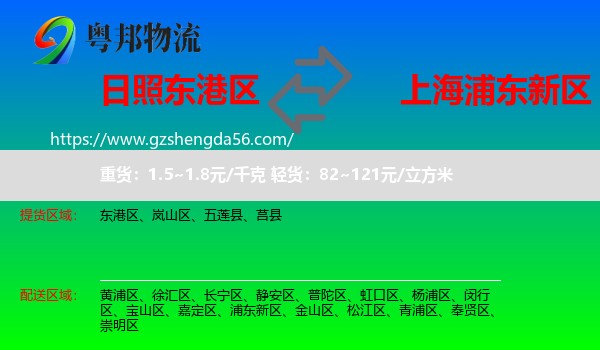 东港区到浦东新区物流专线
