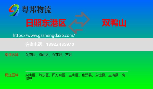 东港区到双鸭山物流专线
