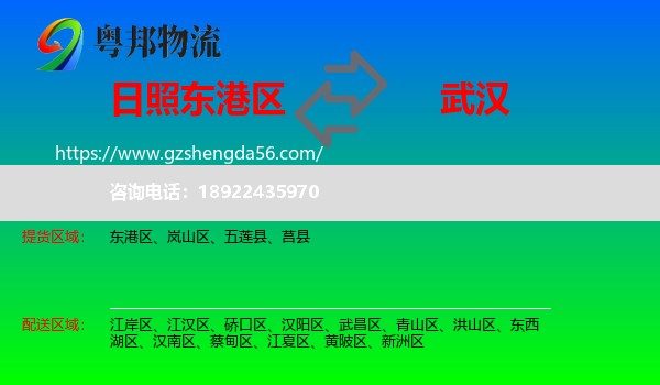 东港区到武汉专线