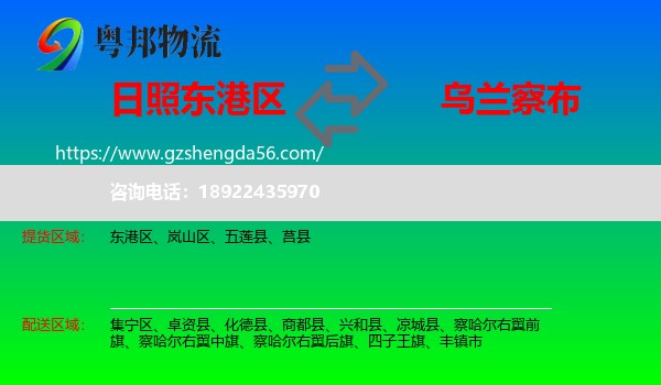 东港区到乌兰察布物流专线