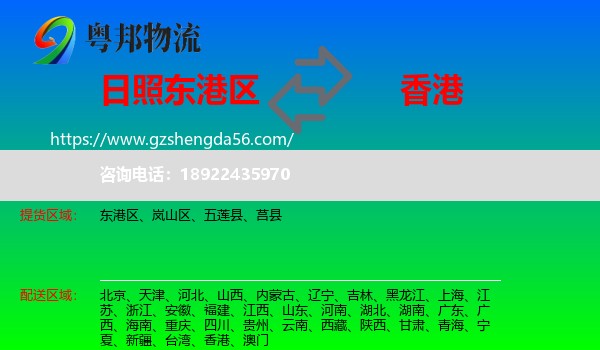 东港区到香港专线