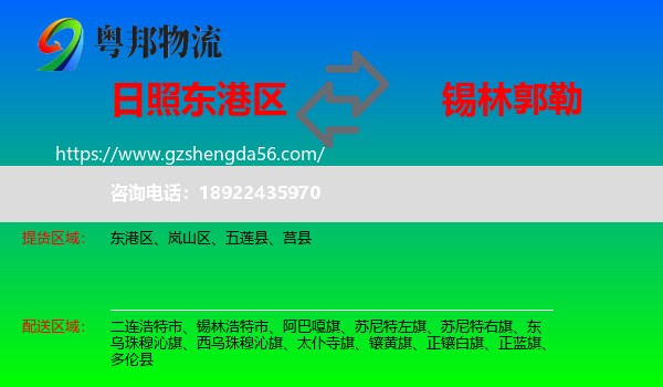 东港区到锡林郭勒物流专线