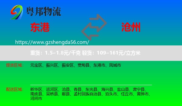 东港市到沧州物流专线