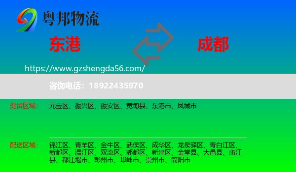 东港市到成都专线