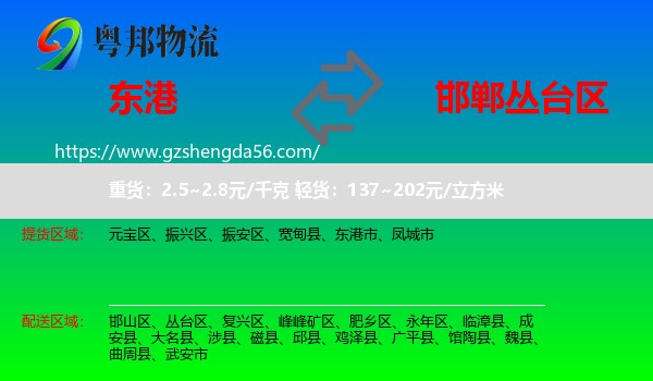 东港市到丛台区物流专线