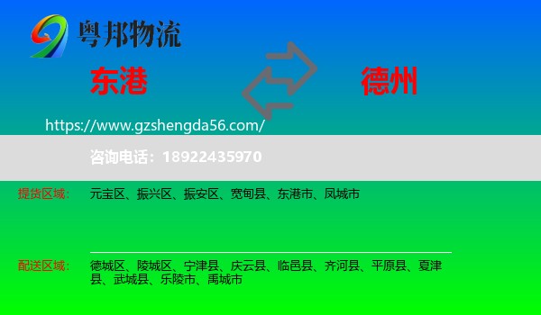东港市到德州物流专线