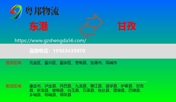 东港市到甘孜物流专线