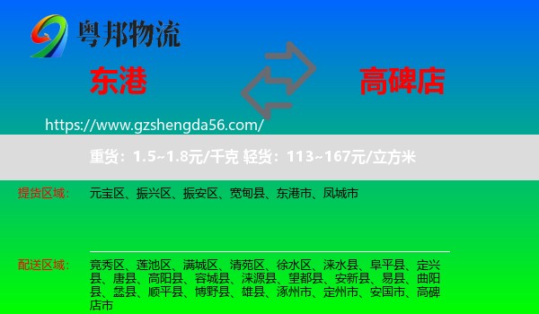 东港市到高碑店市物流专线